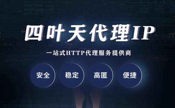 【诸城代理IP】什么是代理服务器？代理服务器是用来干什么的